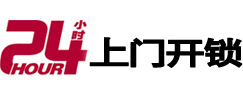 天山开锁公司